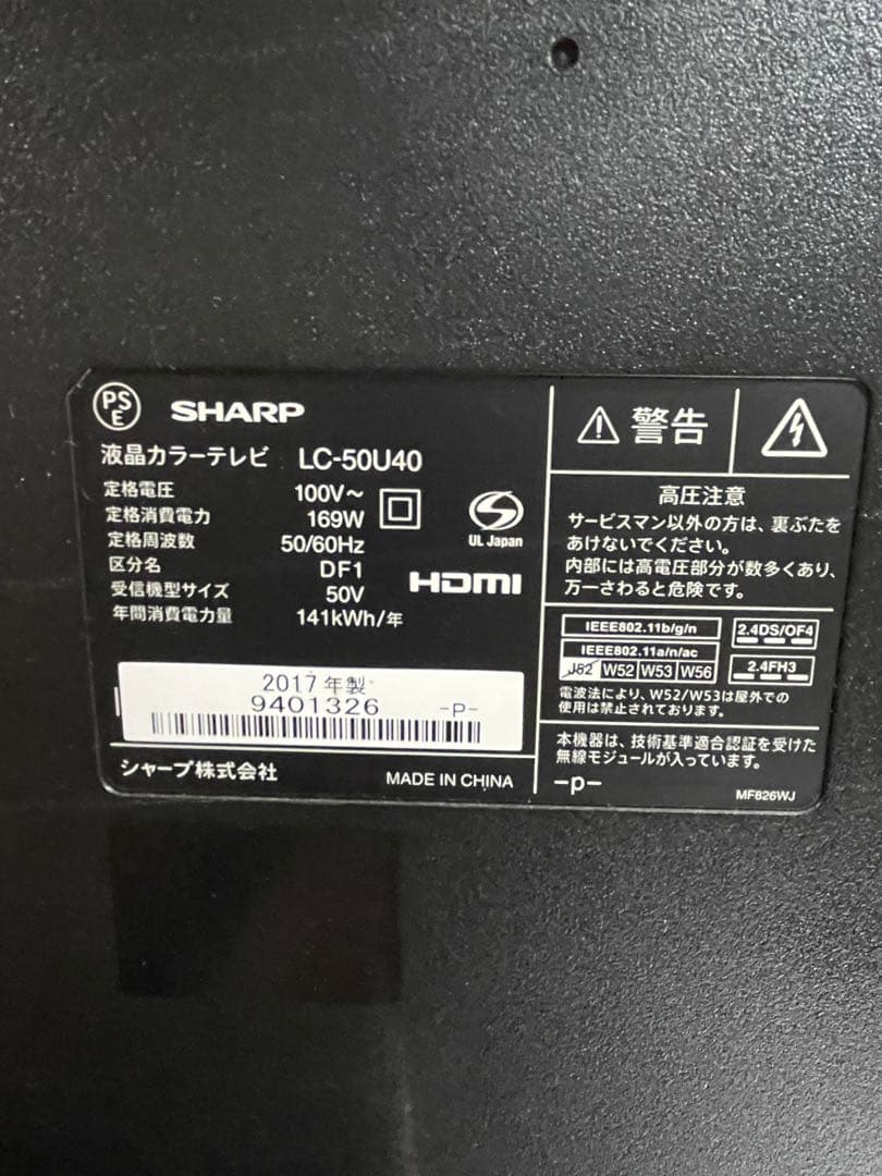 SHARP AQUOS 液晶テレビ50V型LC-50U40(2017年製)