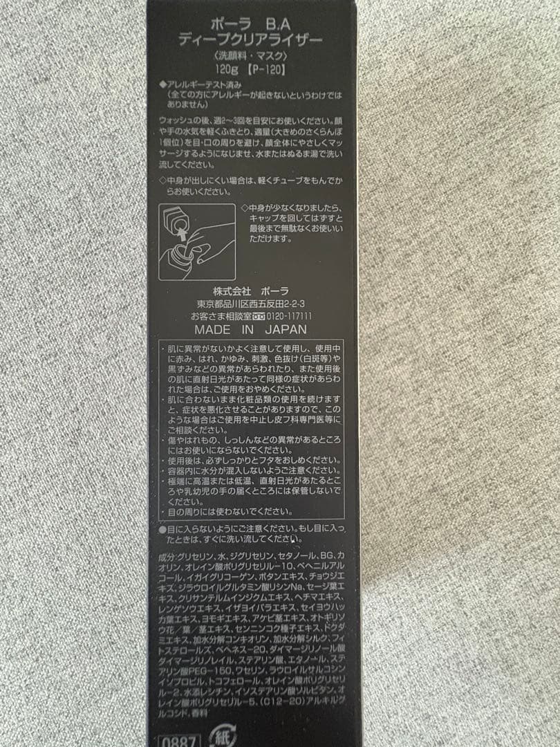新品⭐︎POLA B.A 洗顔料 ディープクリアライザー120g