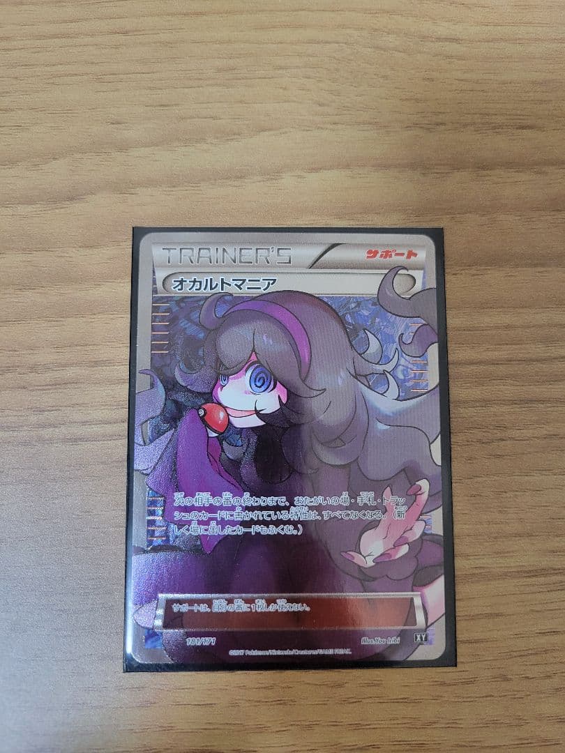 美品 美人 オカルトマニア THE BEST OF XY 181/171 ポケカ