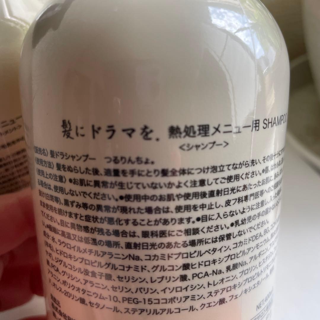 値下げ⭐︎つるりんちょ　シャンプー＆トリートメント　セット