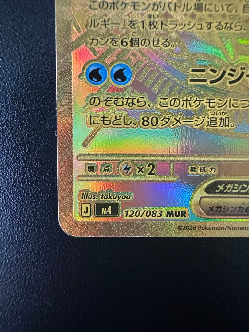 センタリング良好◎高騰中　メガゲッコウガex MUR