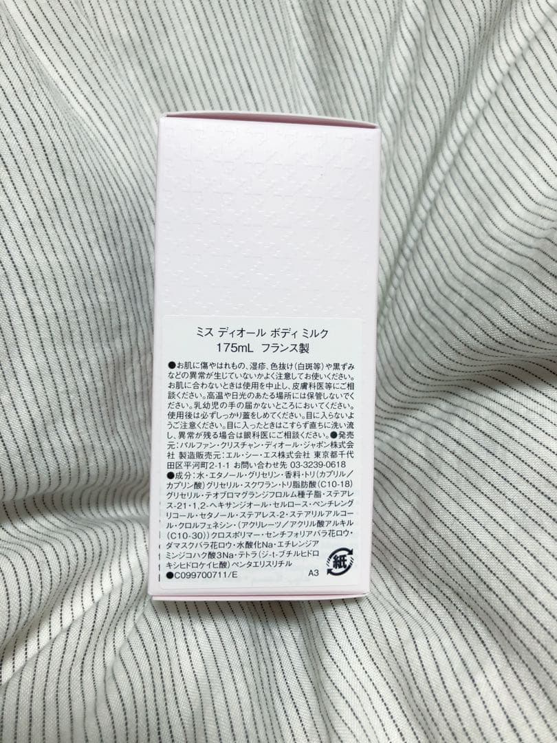【新品未使用】Miss Dior ボディミルク 175mL