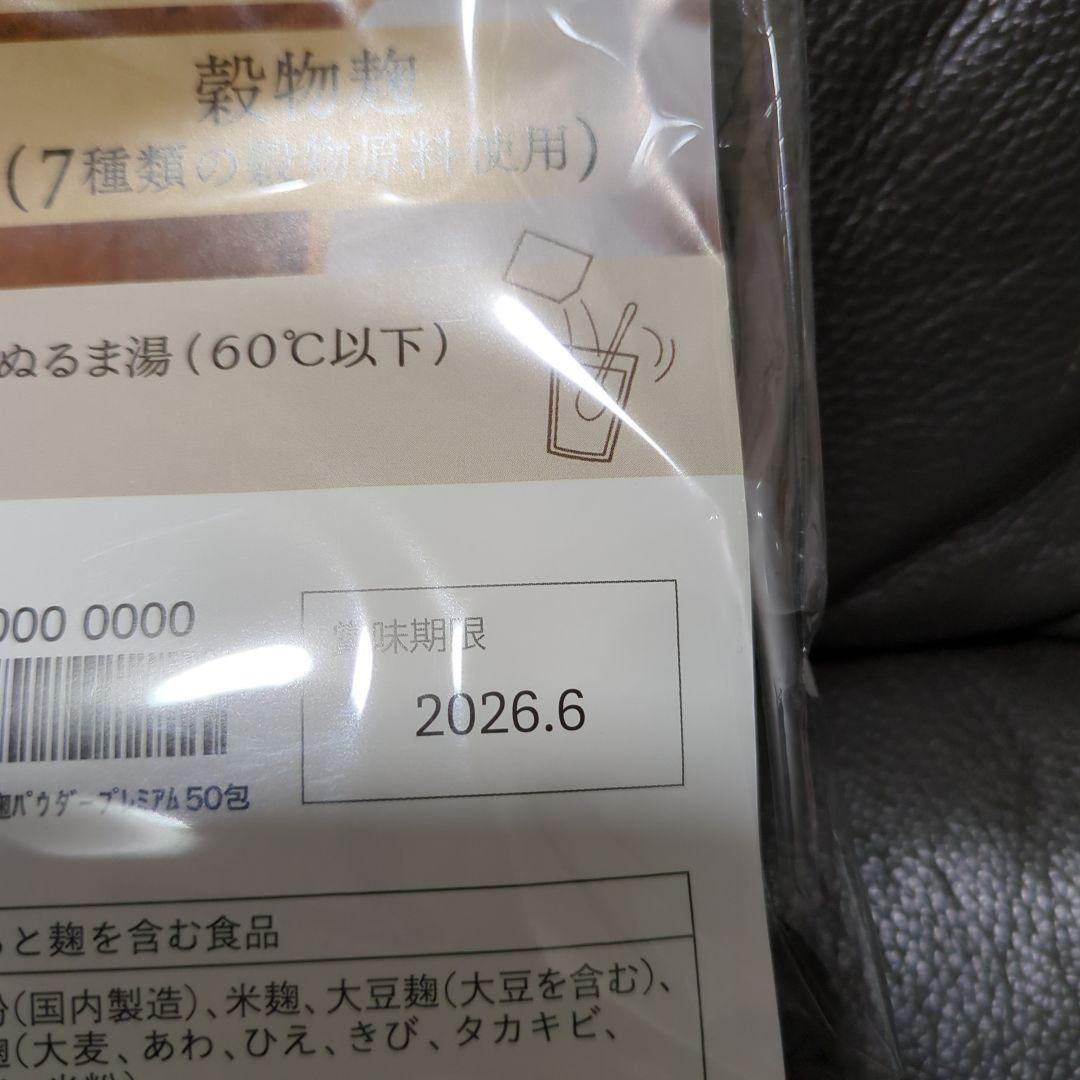 すごいおから麹パウダープレミアム