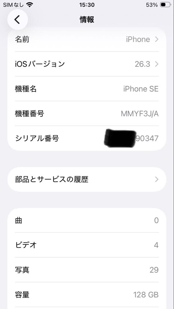 Apple iPhone SE(第3世代) 128GB SIMフリー