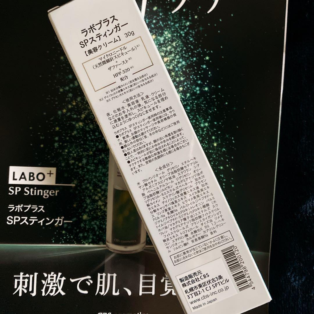 ラボプラス SPスティンガー 30g 天然針塗る針ケア　スピキュール　プラセンタ