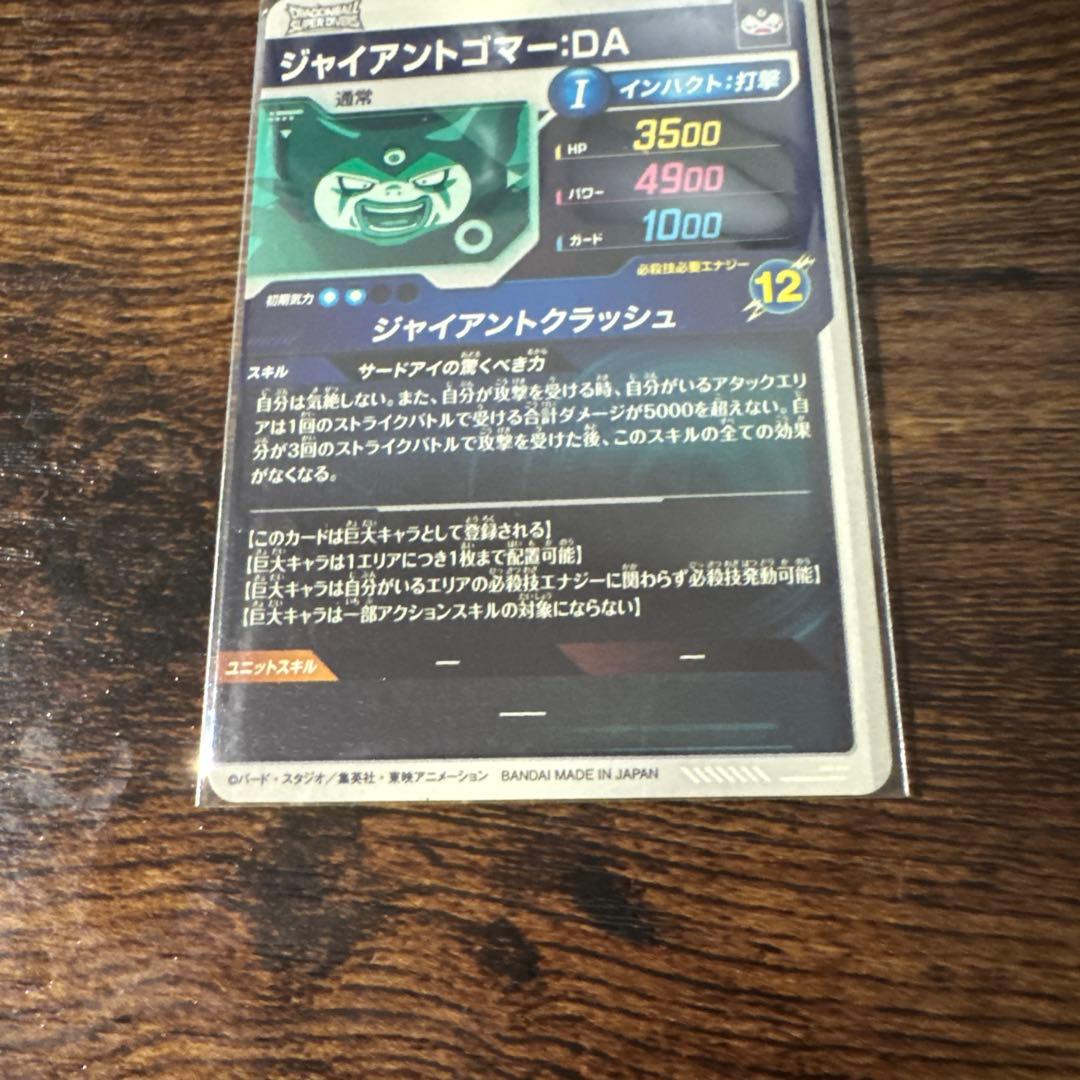 SDV5-070 GDR ジャイアントゴマー