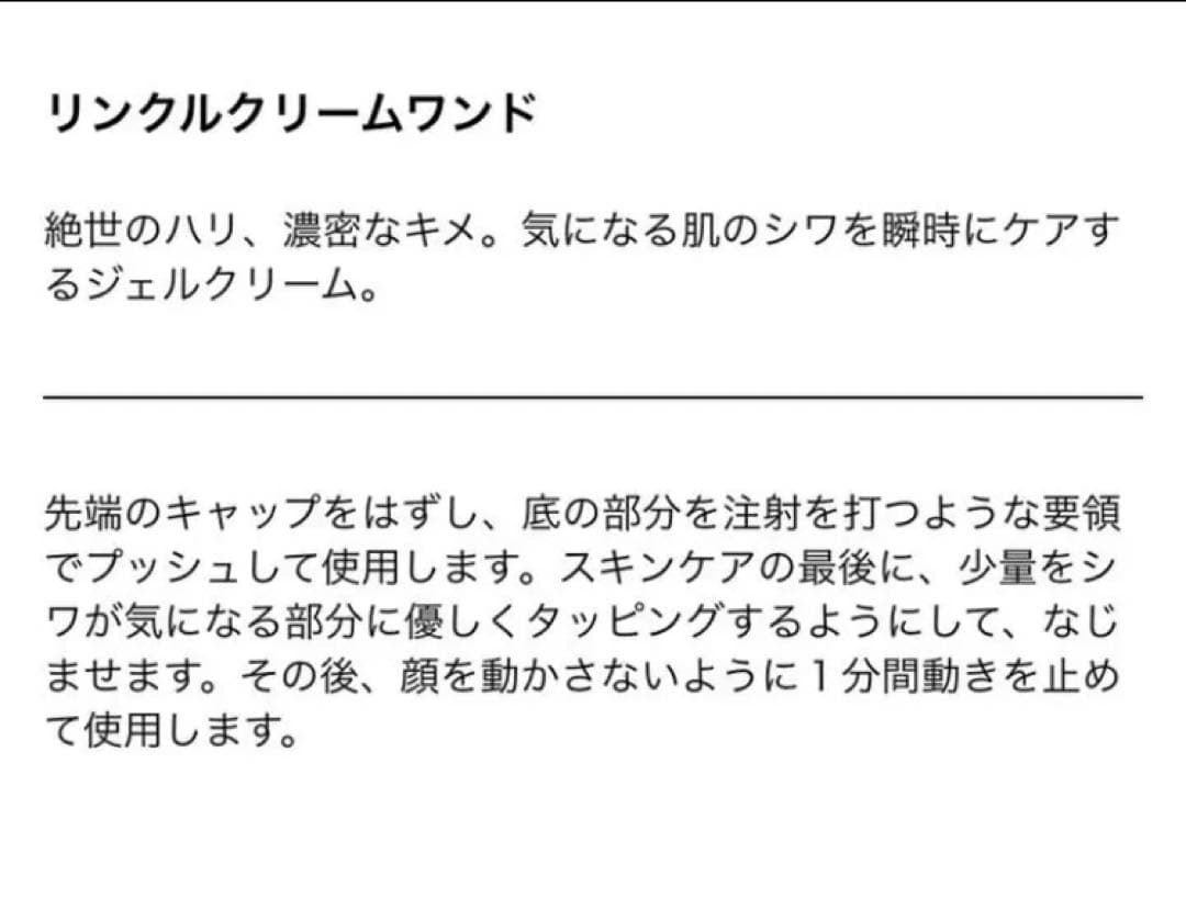 【未開封】プリミエル　リンクルクリームワンド10ml