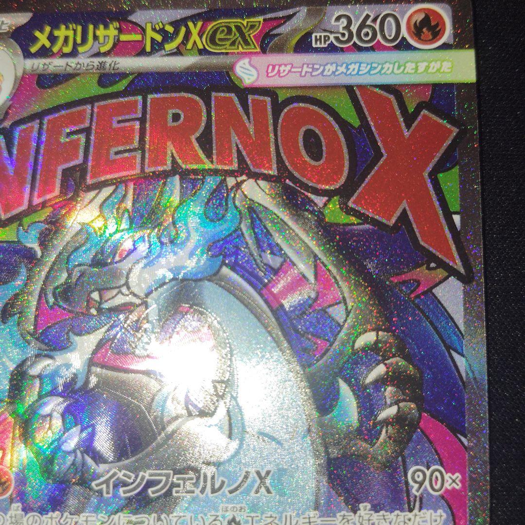 ポケモン　ホロずれ特大エラー　メガリザードンXex　MA