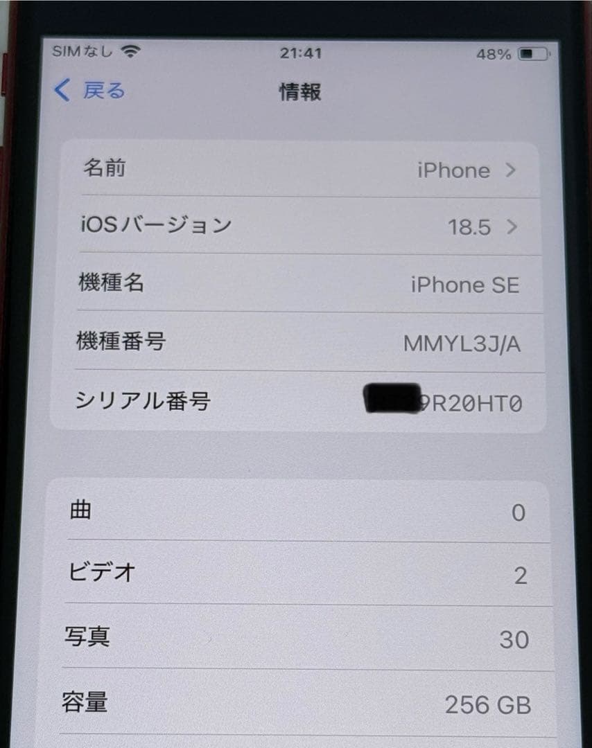 Apple iPhone SE（第3世代) 256GB SIMフリー