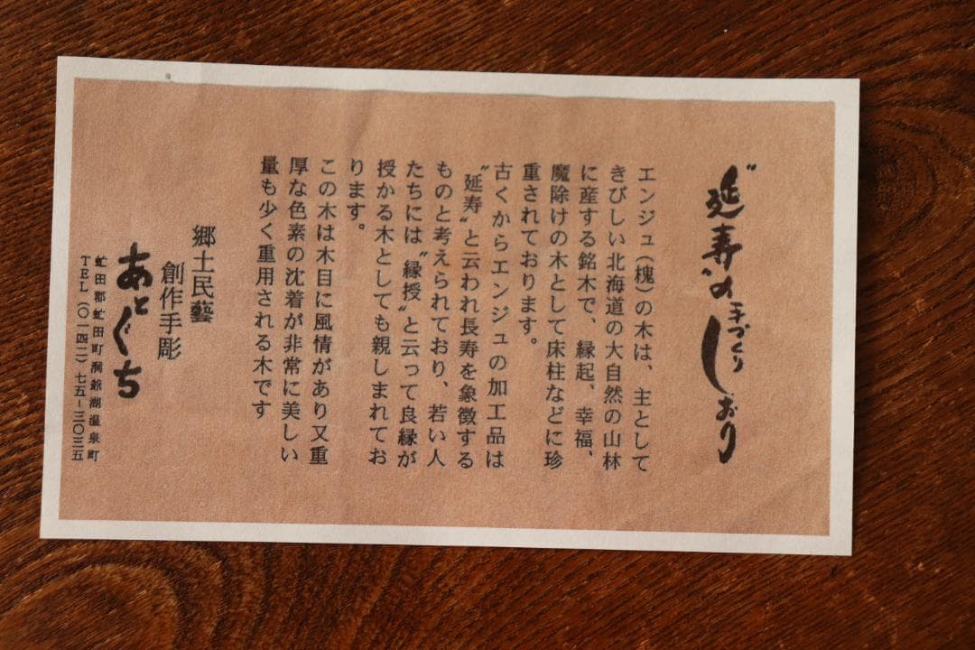 コロポックル　極小　あとぐち民芸店　洞爺湖　北海道　しあわせのパン