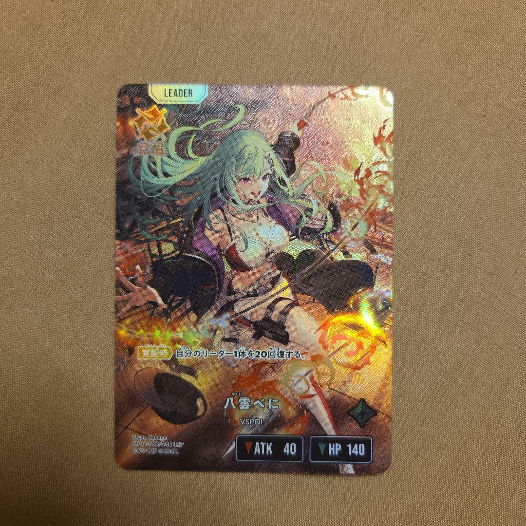 Xross Stars クロススターズ クロスタ LRP 八雲べに