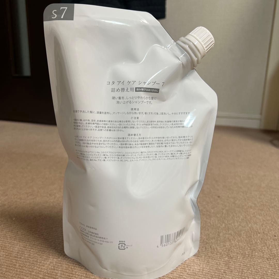 【正規品】　コタアイケア　COTA i CARE シャンプー 7 750ml