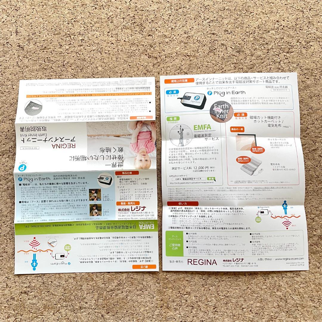 《電磁波対策・生産終了品》レジナ　アースインナーニット　送料込
