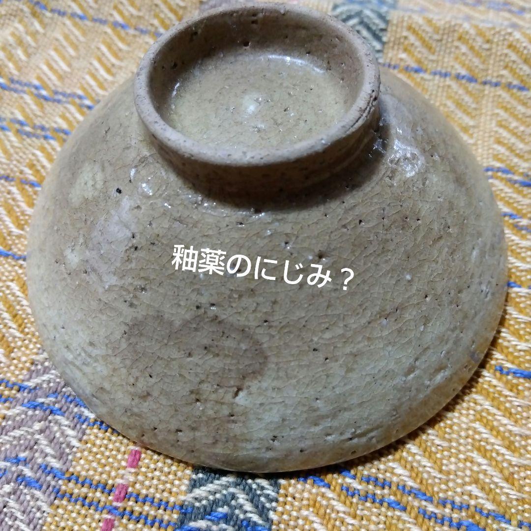 【レトロ】値下げ!!♦相馬駒焼？貫入釉…ぐい呑２個セット