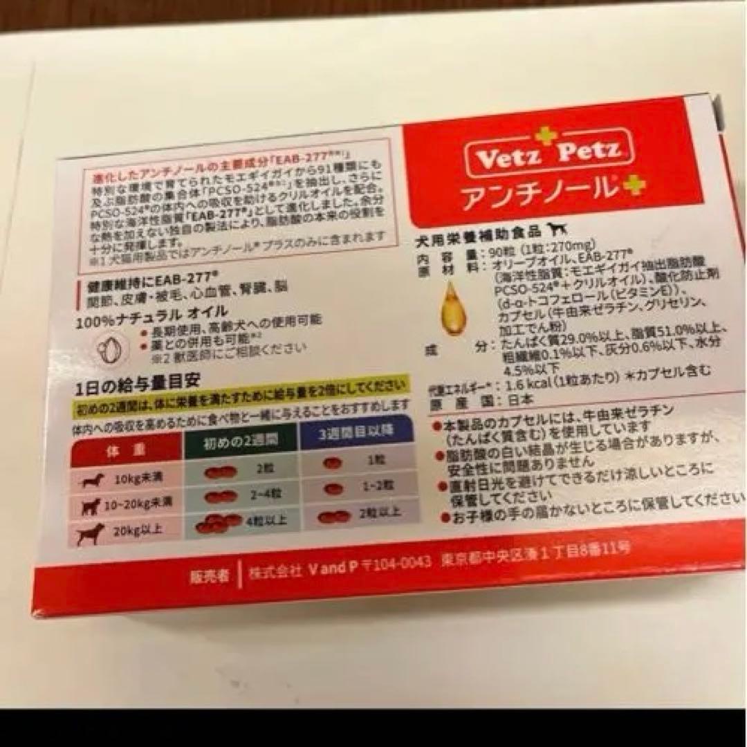 アンチノールプラス 犬用サプリメント