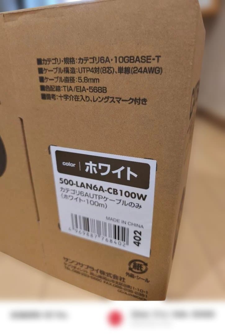 【新品未使用】サンワダイレクト LANケーブル CAT6A 100m ホワイト
