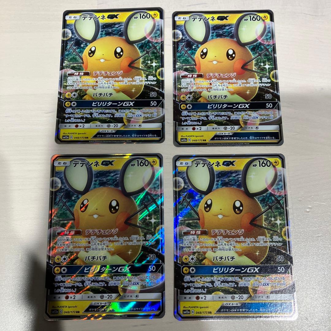 ポケモンカード　GX まとめ売り