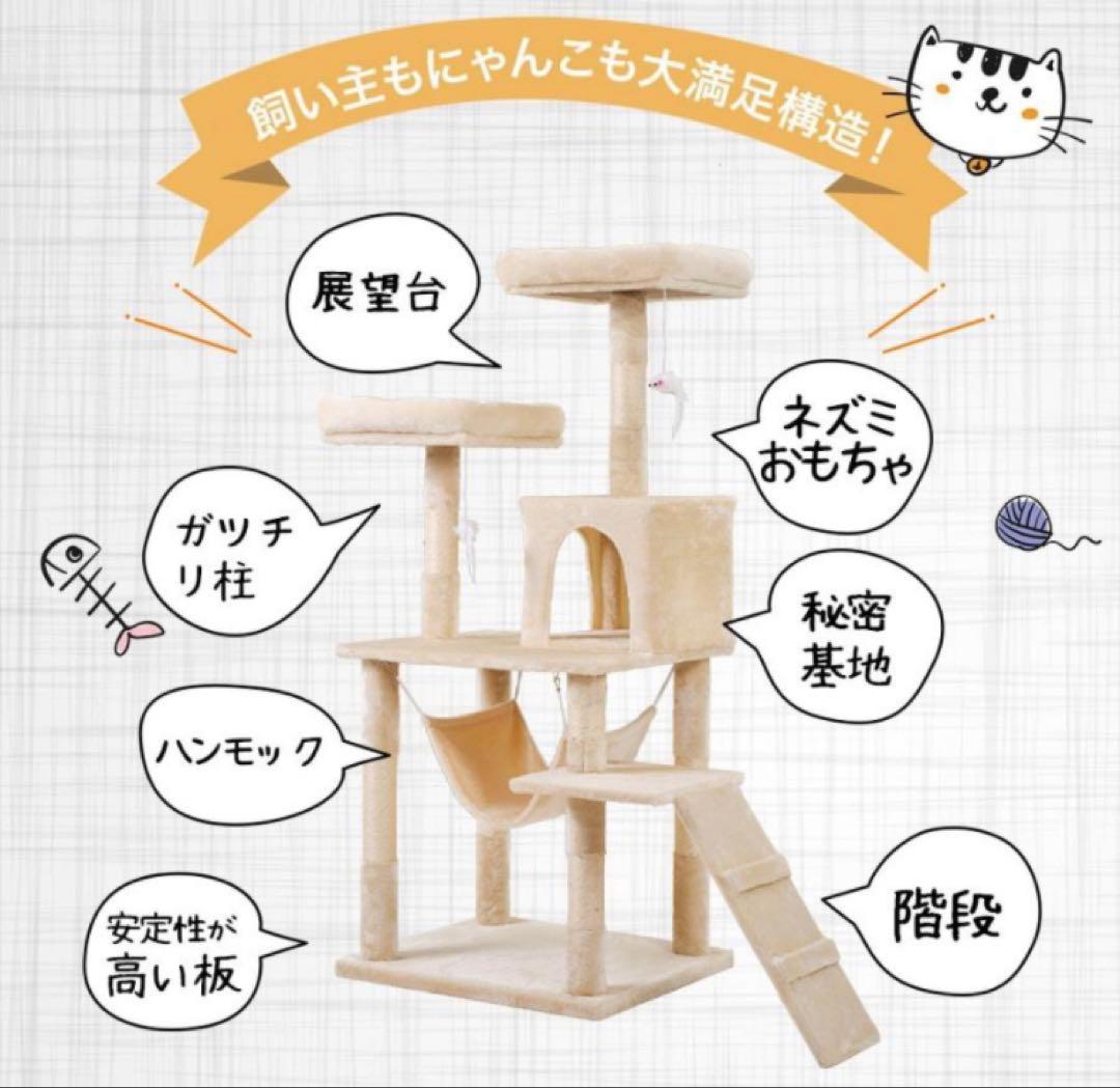 キャットタワー　高さ145cm 据え置き　猫用品　ペット用品　おもちゃ付き
