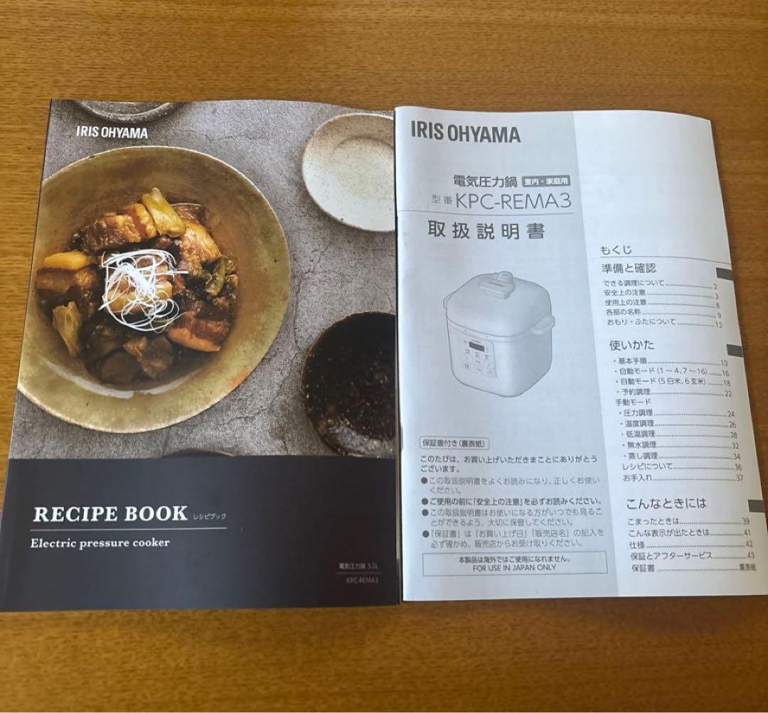 2024年購入アイリスオーヤマ電気圧力鍋3L KPC-REMA3-W付属品完備