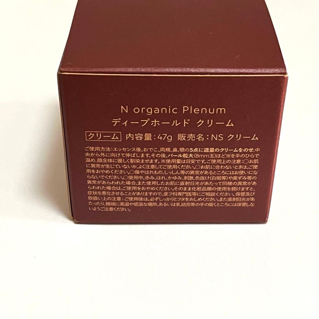 【新品】N organic Plenum　ディープホールドクリーム