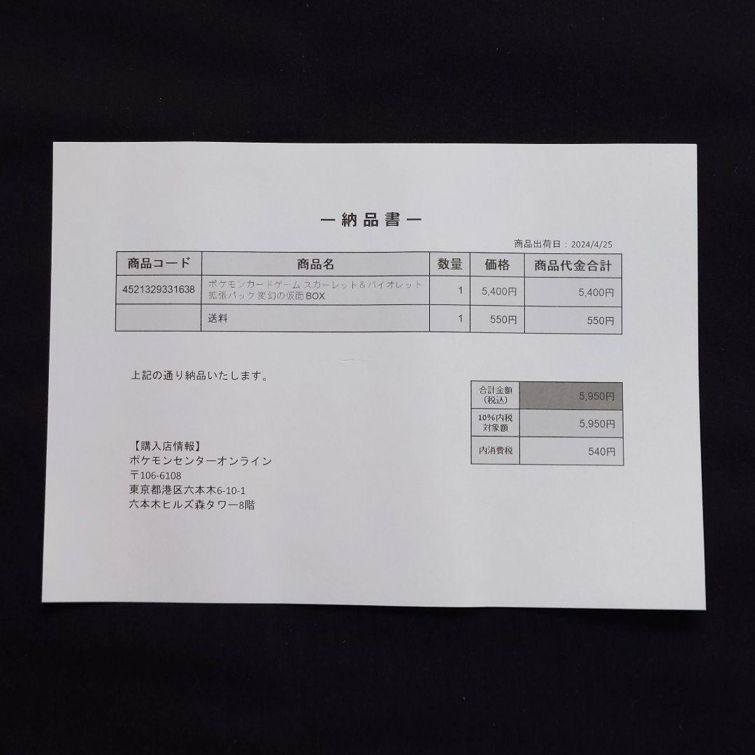 変幻の仮面 1BOX 未開封 シュリンク付き