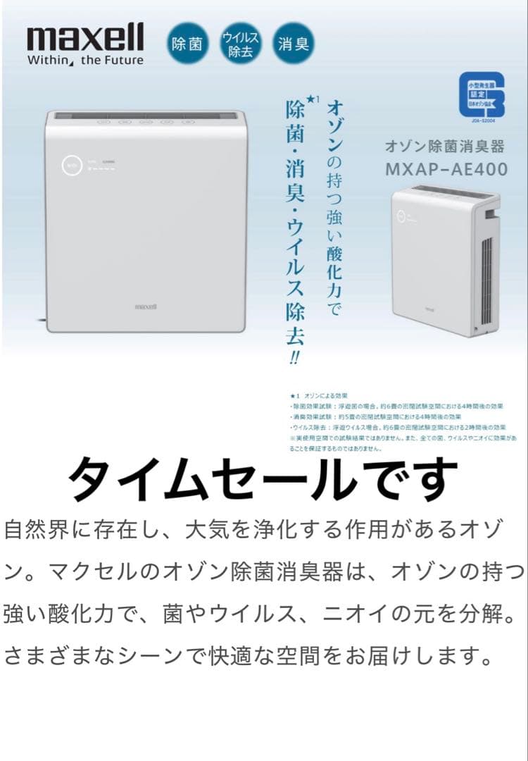 オゾン発生機MXAP-AE400 二台まとめ売り