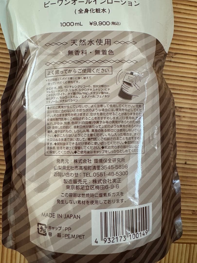【新品未使用】ビーワンオールインローション1000ml