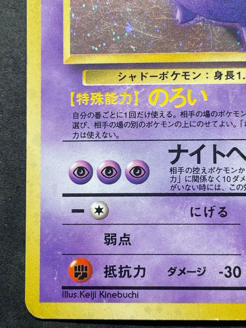 旧裏 ゲンガー 化石の秘密 渦巻きホロ