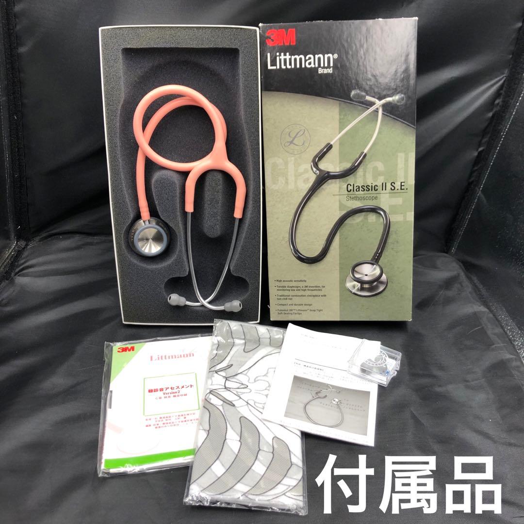聴診器 リットマン ステソスコープ LittmannClassic Ⅱ S.E.