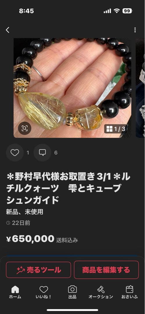 ＊野村早代様お取置き＊テラヘルツ　フクロウ　ハート　トルマリン　ブレスレット