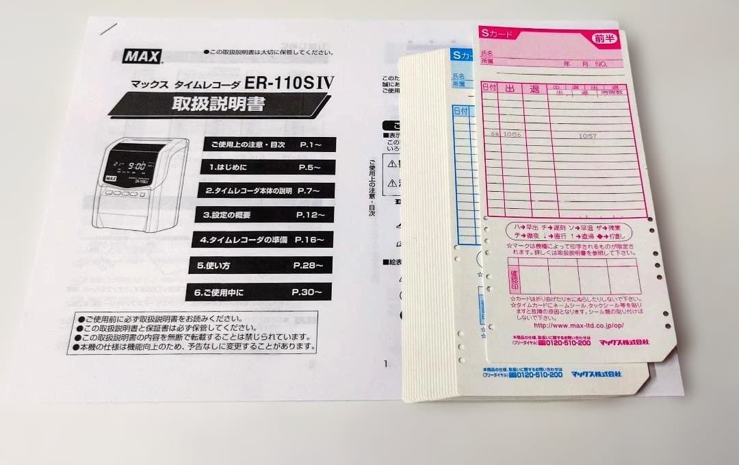 ★清掃済 良品 MAX タイムレコーダー ER-110SIV + カード20枚