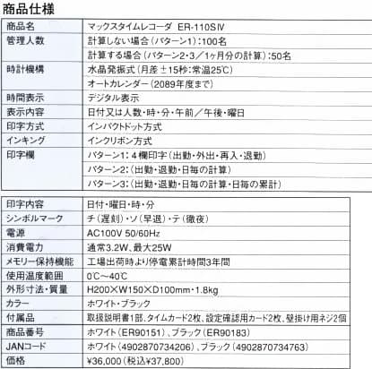 ★清掃済 良品 MAX タイムレコーダー ER-110SIV + カード20枚