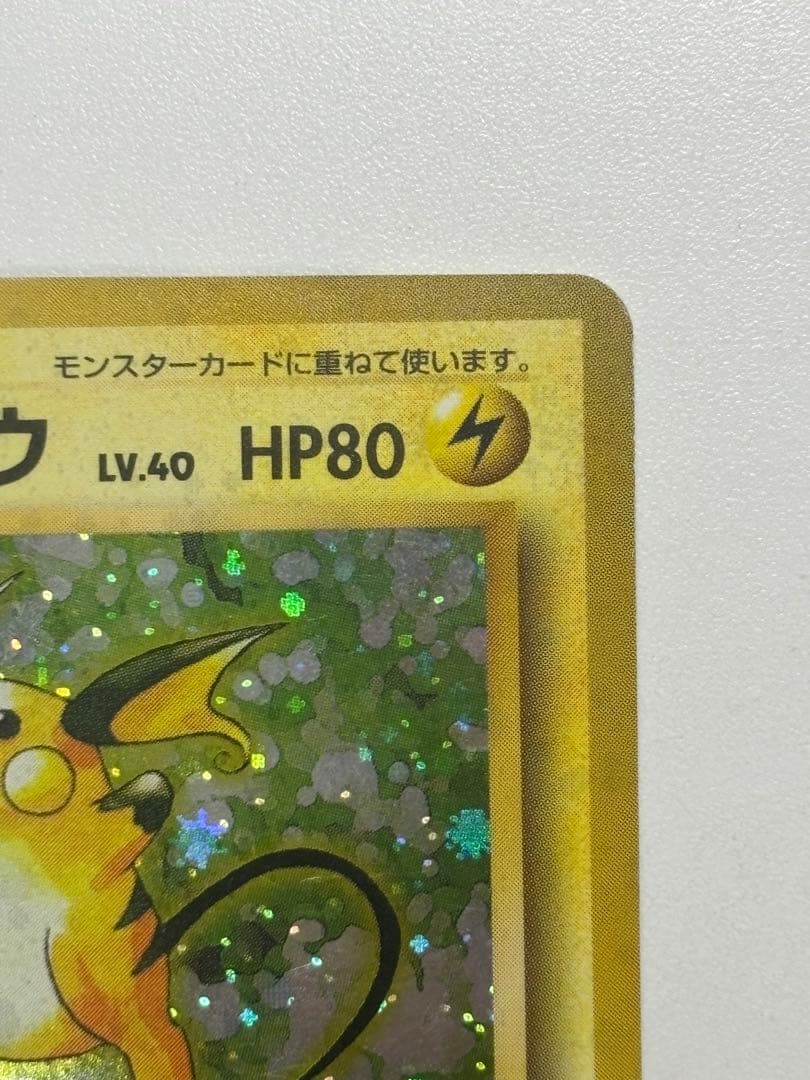 【旧裏】ピカチュウ ライチュウ セット 第1弾拡張パック Pikachu