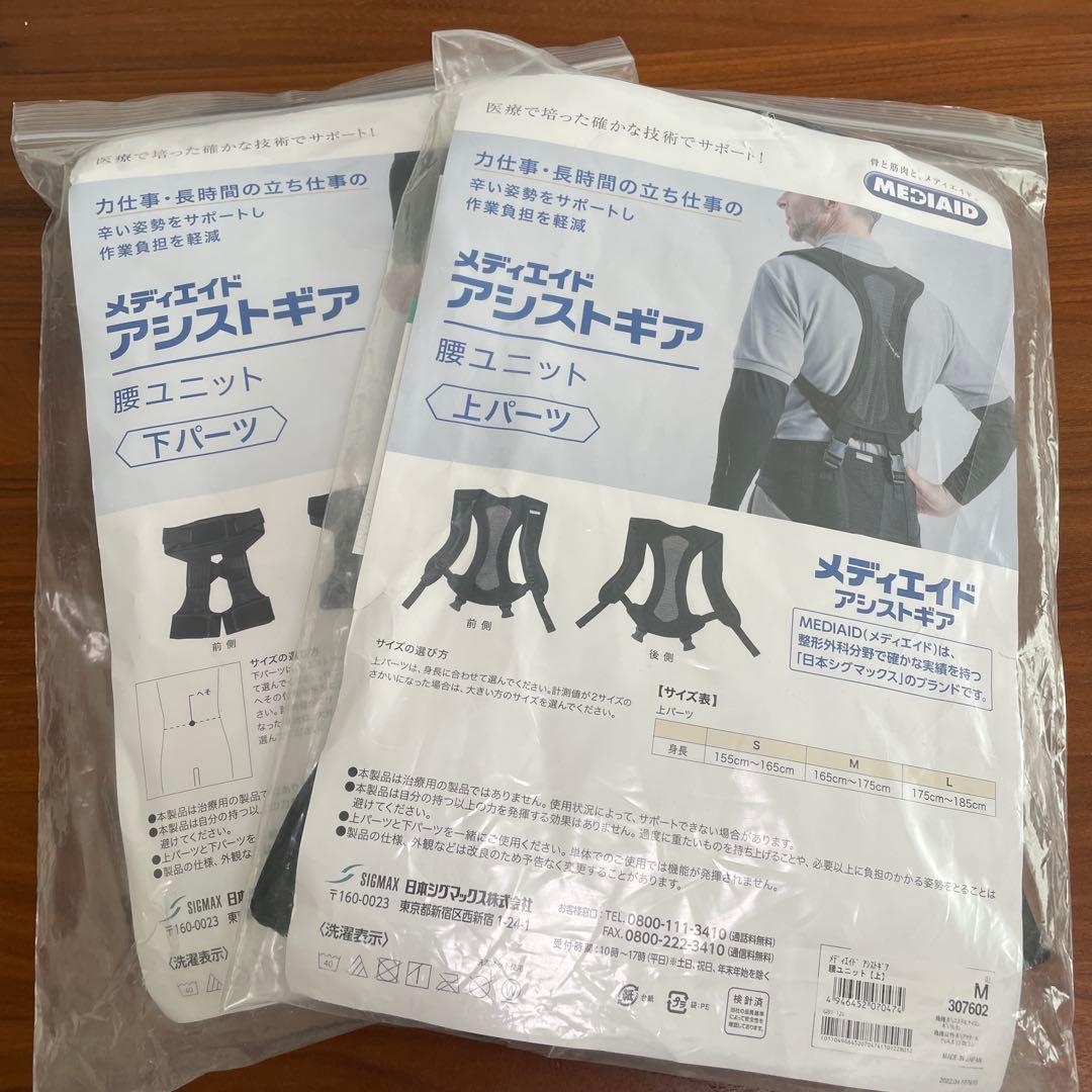 メディエイド　アシストギア　セット