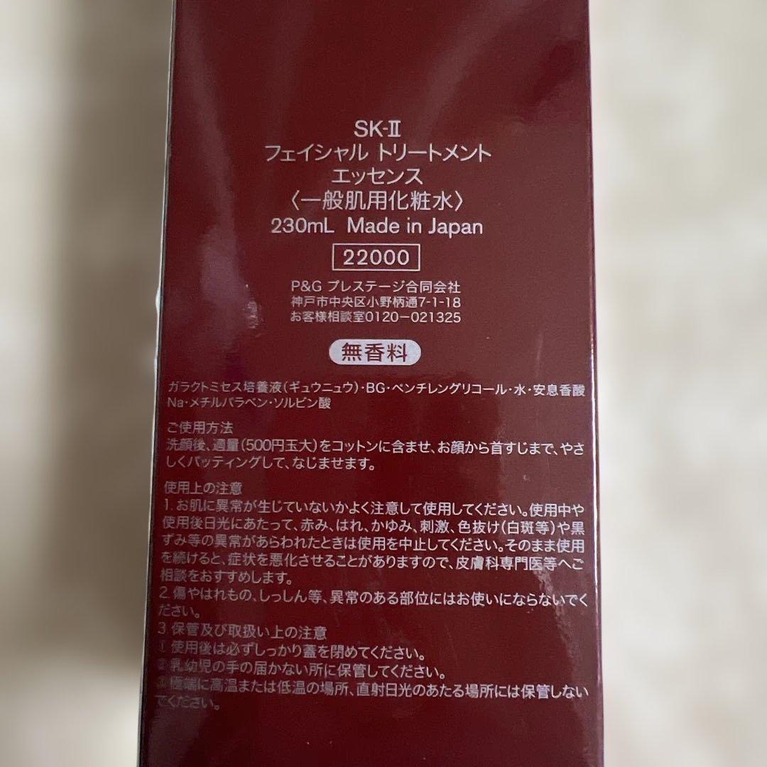 激安！SK-II フェイシャル トリートメント エッセンス 230ml