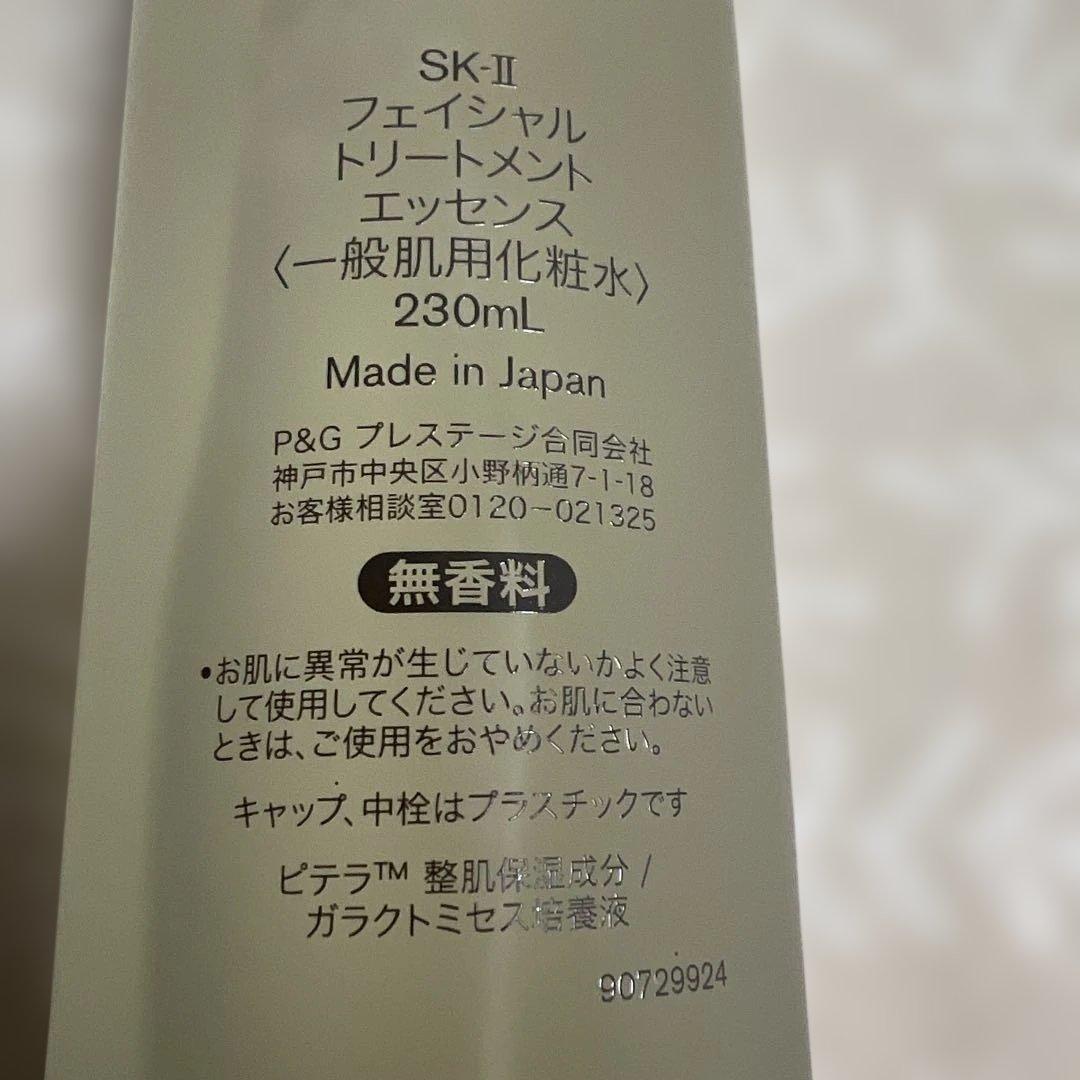 激安！SK-II フェイシャル トリートメント エッセンス 230ml