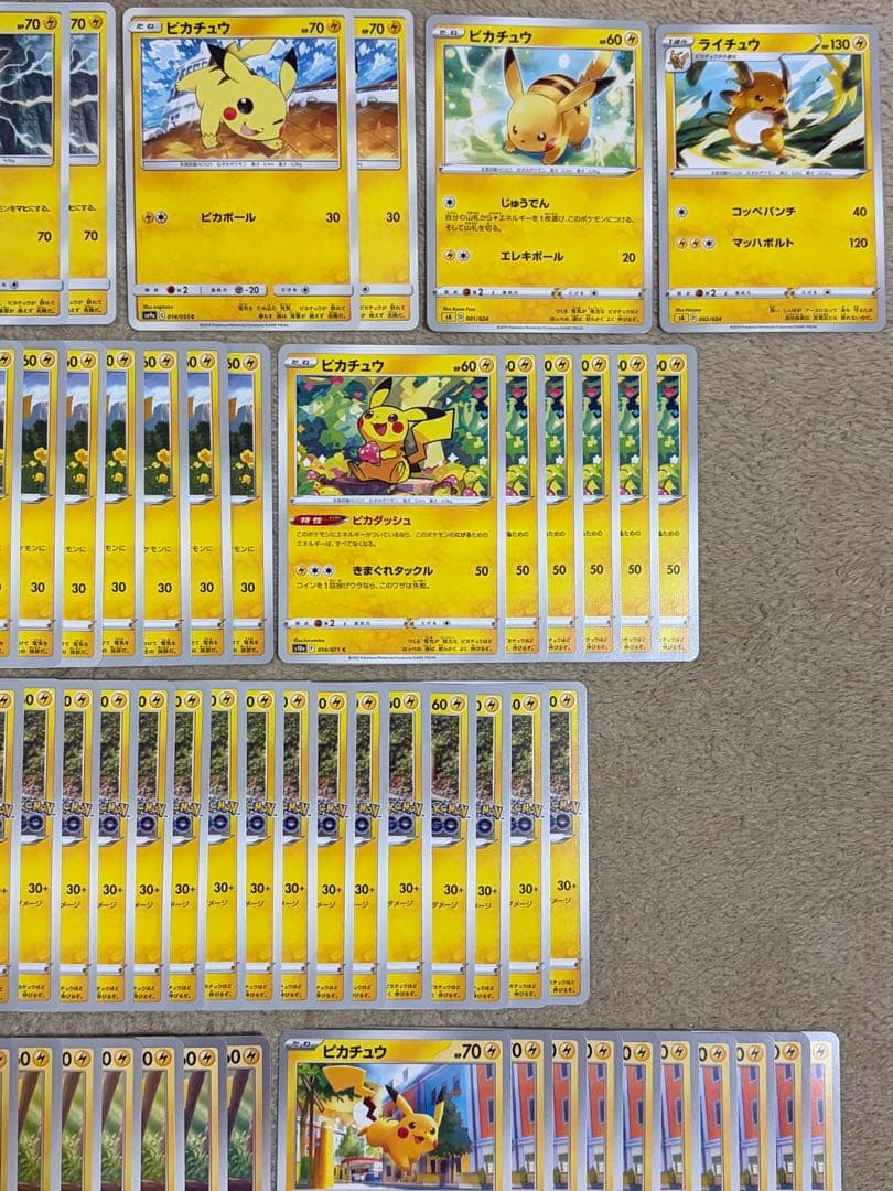 ポケモンカード ピカチュウ まとめ売り