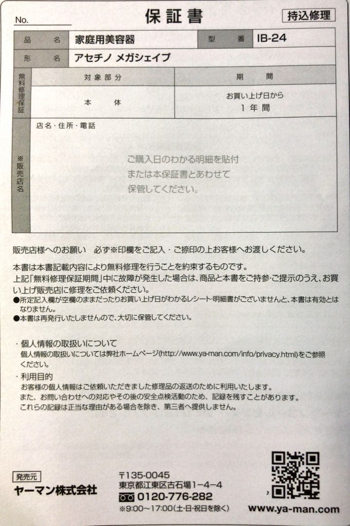 アセチノ メガシェイプ