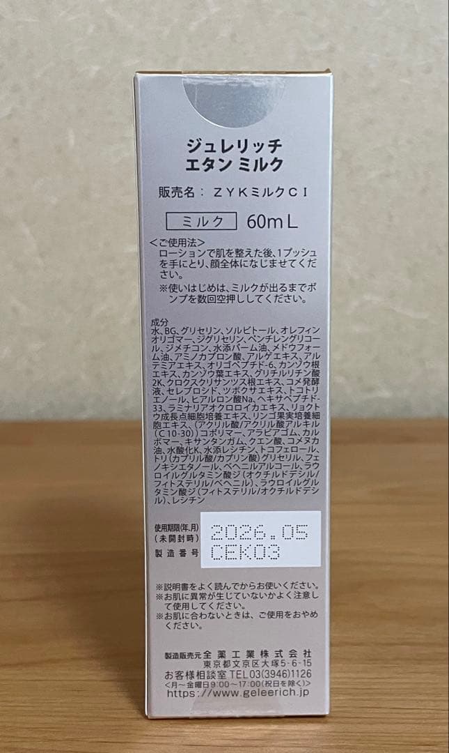 【新品】ジュレリッチ エタン ミルク60mL
