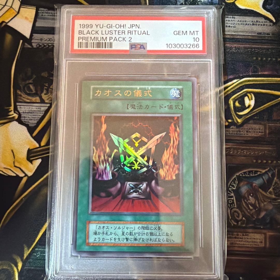 遊戯王　カオスの儀式　ウルトラ　PSA10