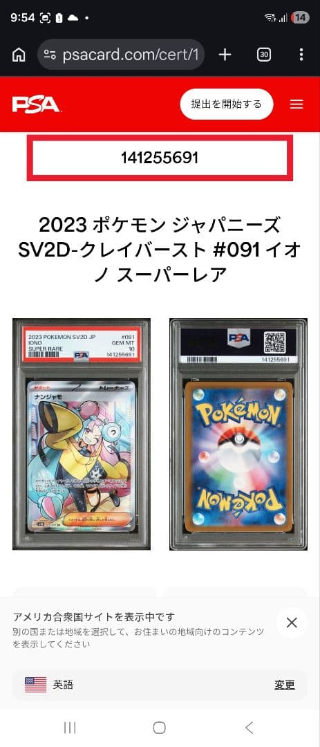 ナンジャモ Gemix 鑑定PSA10セット