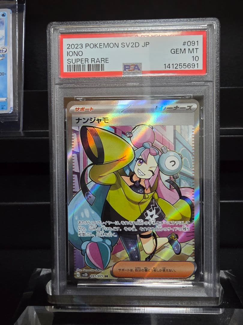 ナンジャモ Gemix 鑑定PSA10セット