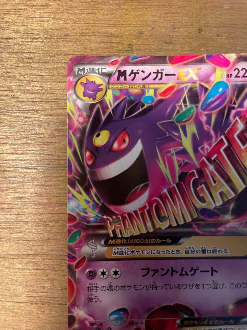 早い者勝ち！ MゲンガーEX ゲンガーEX まとめ売り