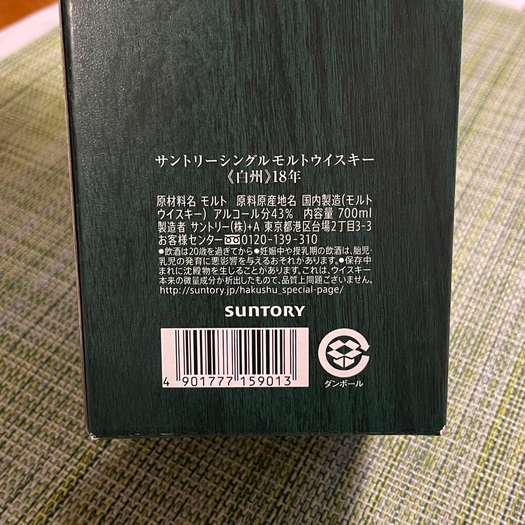 空き瓶です！サントリー 白州18年シングルモルトウイスキー700ml