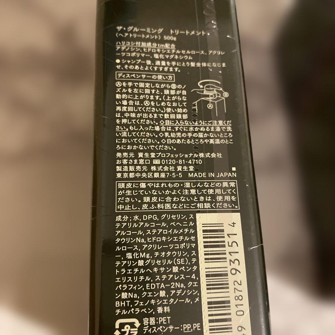 THE GROOMING トリートメント　500g 2本セット　L