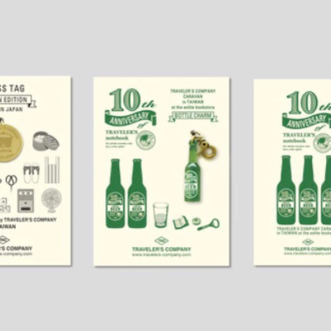 トラベラーズノート　キャラバン台湾　チャーム ビール　10周年記念