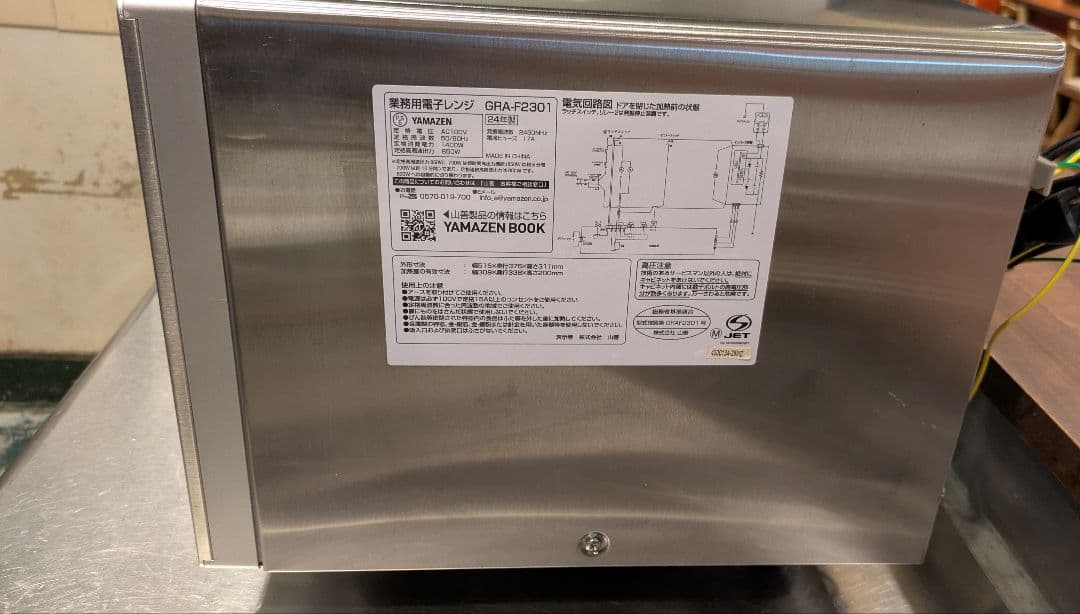 【ジャンク品】YAMAZEN 業務用電子レンジ GRA-F2301 24年製