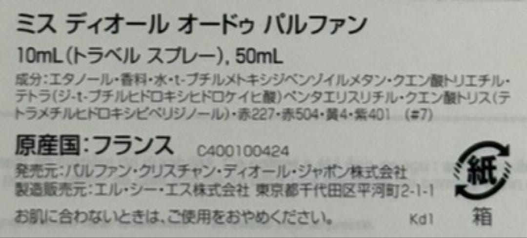 【未使用に近い】ミスディオール オードゥパルファン トラベル スプレー コフレ