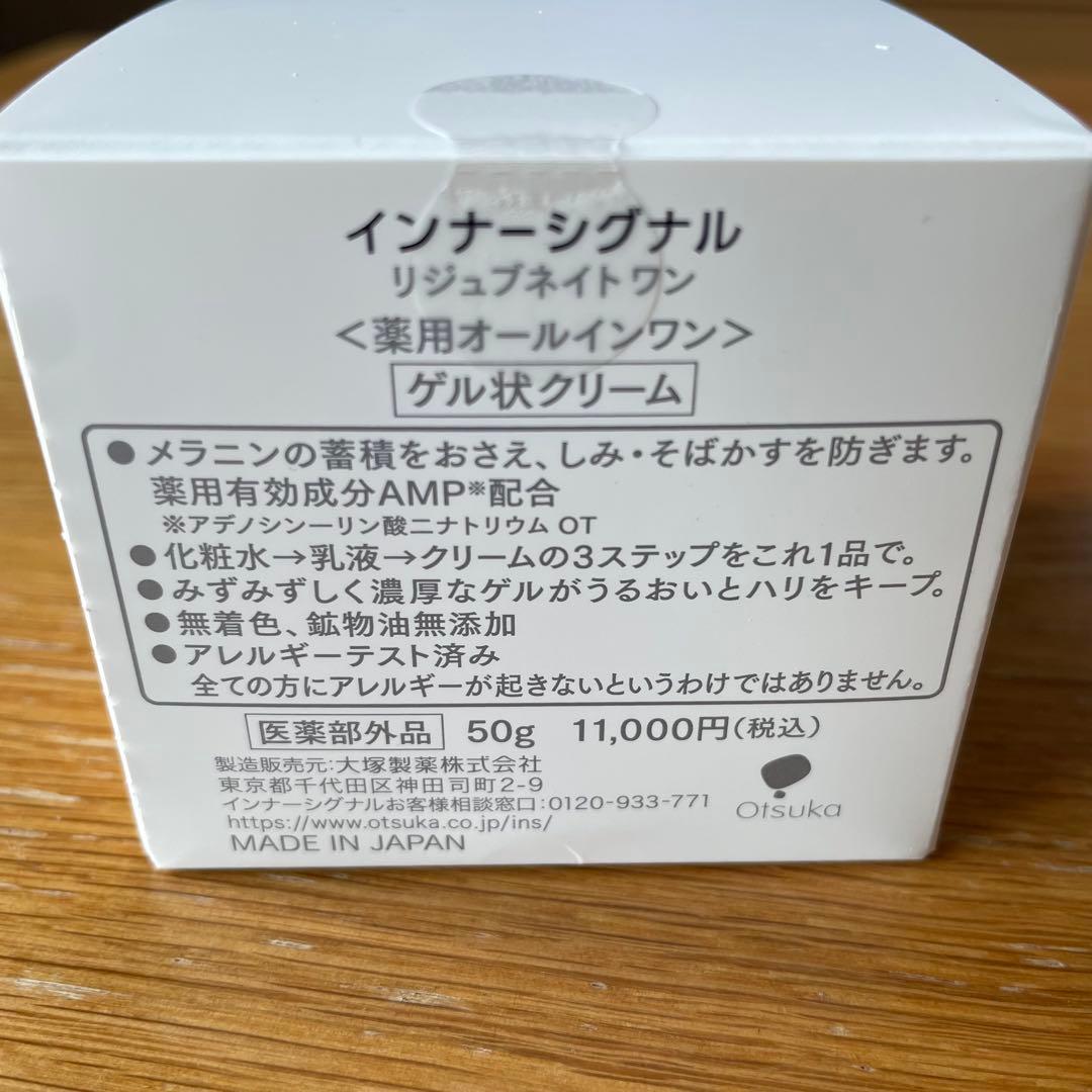 InnerSignal Rejuvenate ONE ゲル状クリーム
