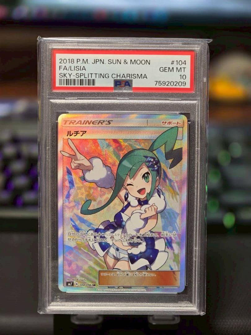 夢*こ様 【PSA10】ルチア SR SM7 裂空のカリスマ 104/096 P